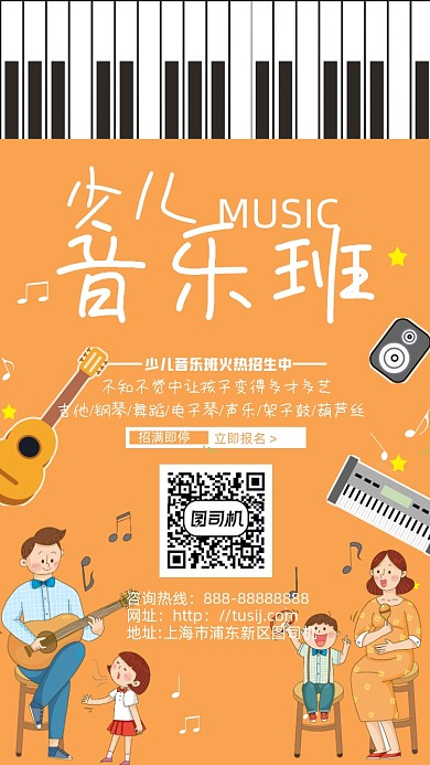 手绘卡通少儿音乐班手机海报