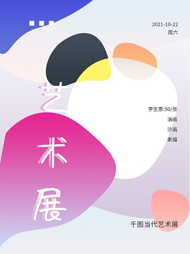 艺术展毕业设计当代艺术展览海报