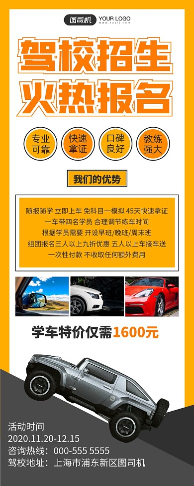 驾校招生写实扁平培训报名易拉宝