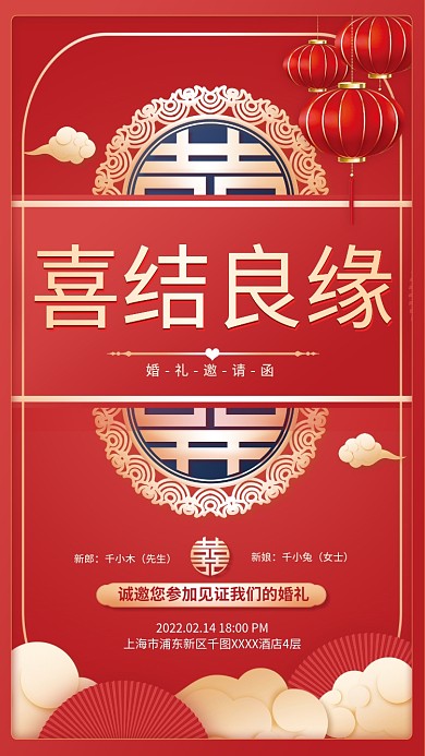 喜庆中式婚礼邀请函结婚请柬请帖喜帖