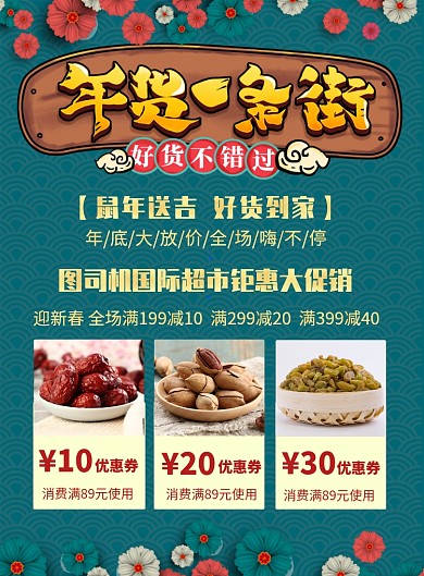 时尚简约年货节印刷海报