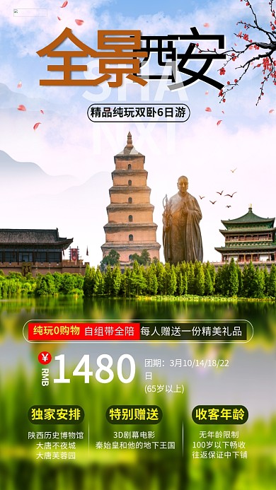 全景西安旅游绿色简约海报