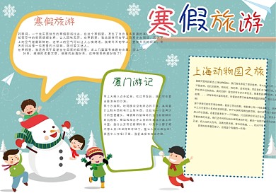 卡通风格原创寒假旅游手抄小报模板下载