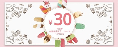 卡通甜食代金券30元