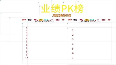 喜庆大红销售业绩排行表格排版精英榜展板