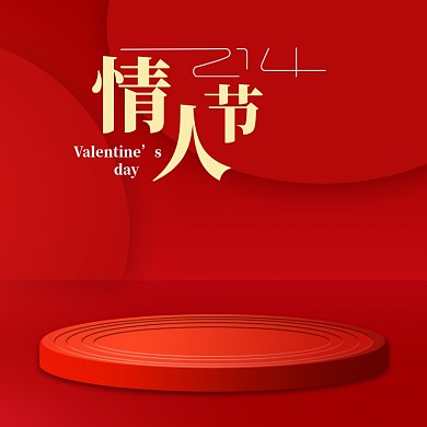 214红色天猫情人节化妆品珠宝主图