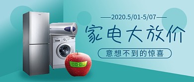 五一劳动节家电促销公众号首图