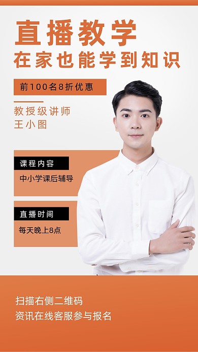 简约风直播课程海报