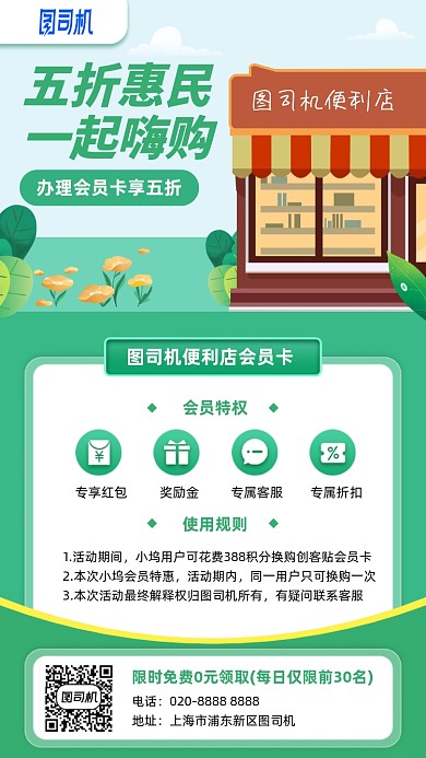 便利店会员卡办理折扣手机海报
