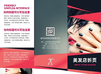 时尚大气美容美发宣传三折页模板