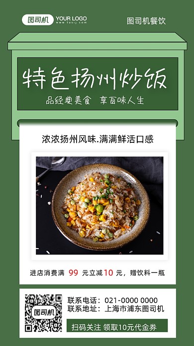 扬州蛋炒饭美食宣传摄影图手机海报