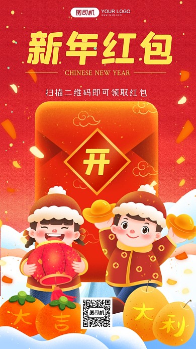 新年红包手机海报