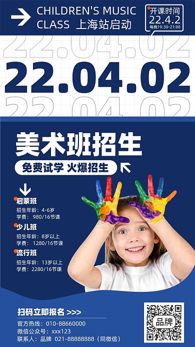 美术班招生蓝色摄影图海报