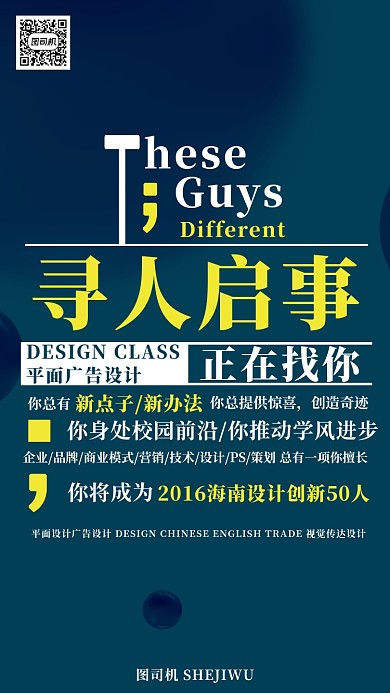 企业招聘手机宣传海报