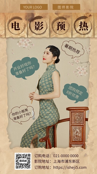 电影预热复古中国风电影宣传手机海报