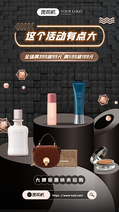 大牌护肤活动海报