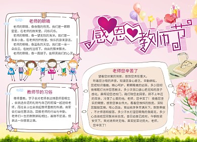 感恩教师节创意卡通小报