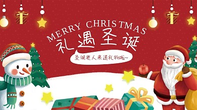 卡通简约礼遇圣诞节日展板