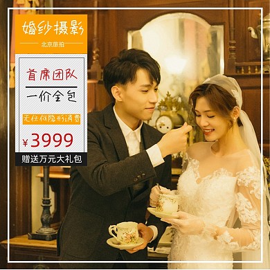 婚纱摄影旅拍写真主图直通车