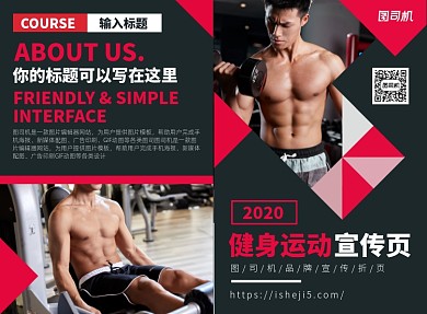 健身运动宣传广告印刷二折页