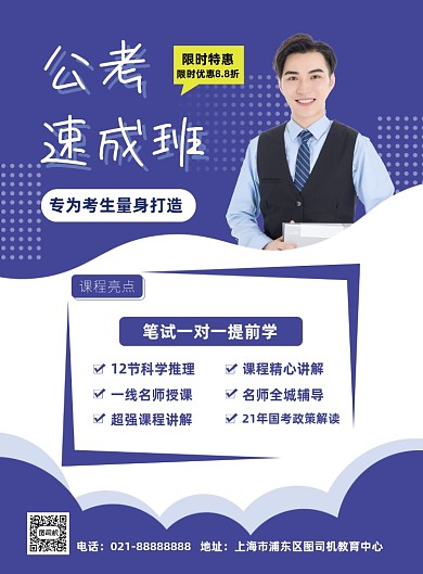 公考速成班辅导培训课程印刷海报
