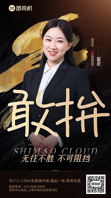 销冠敢拚黑金喜报手机海报