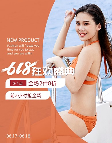 618年中大促女装泳装内衣海报