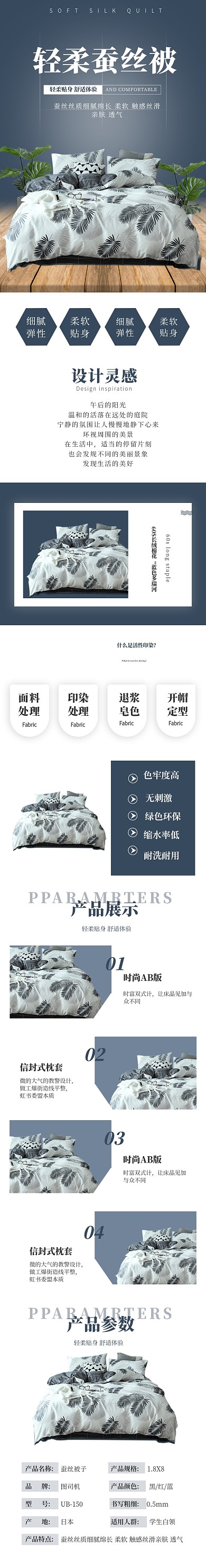 家纺四件套床上用品家居被子详情页