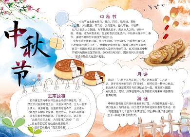 中秋手抄报创意时尚小报