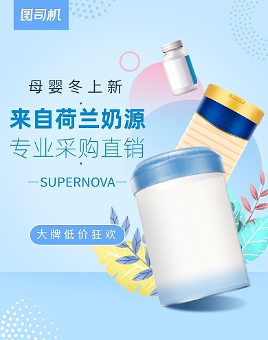 蓝色时尚母婴奶粉年终大促双十二海报