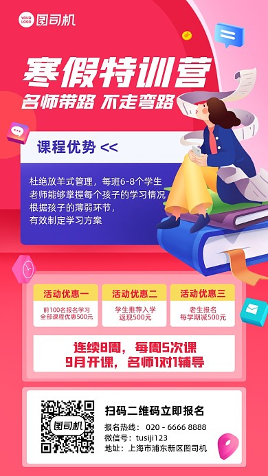 寒假招生创意课程手机海报