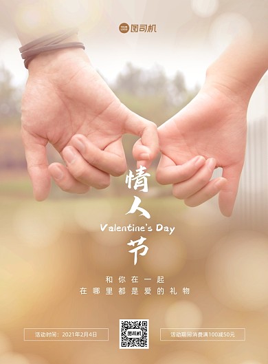 情人节促销白色印刷海报