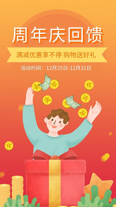 渐变色卡通风周年庆活动海报