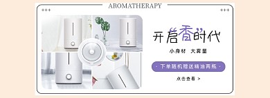 家用香氛空气净化器器加湿器海报