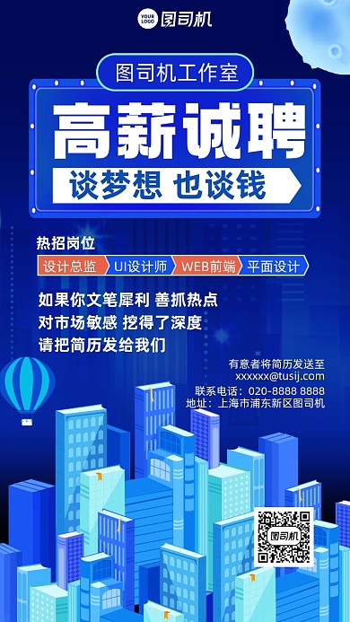 高薪招聘创意梦想手机海报