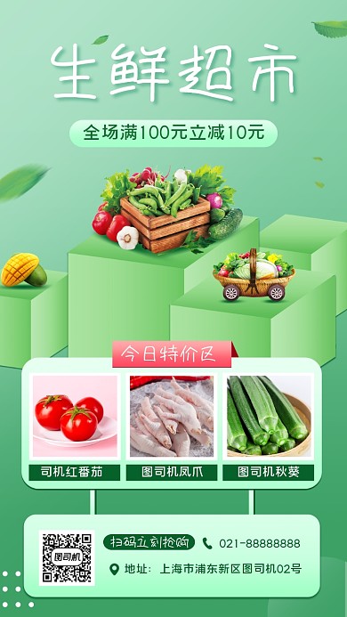 生鲜超市宣传促销手机海报