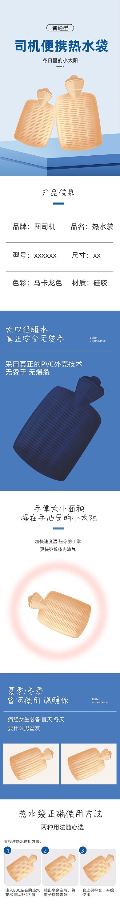 冬季保暖热水袋胶袋水袋暖手宝详情页