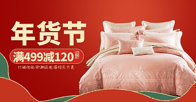 年货节家居被罩床上用品海报中国风家纺海报banner
