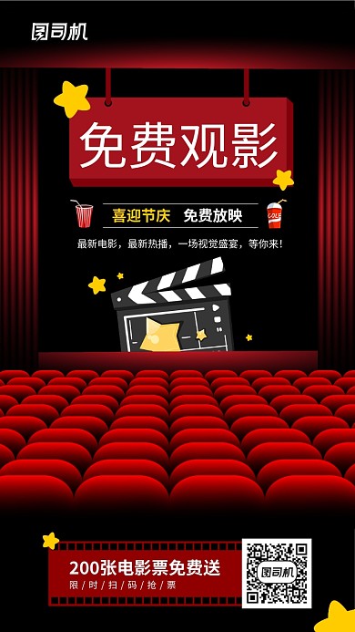免费看电影宣传手机海报