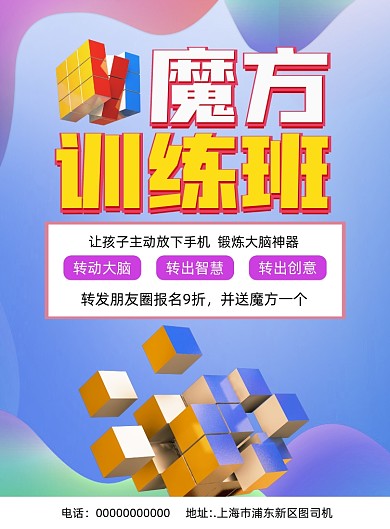 魔方渐变宣传印刷海报