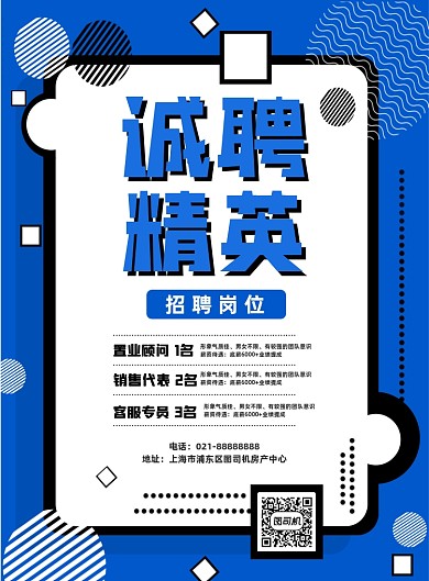 房产销售人才招聘商务简约宣传印刷海报