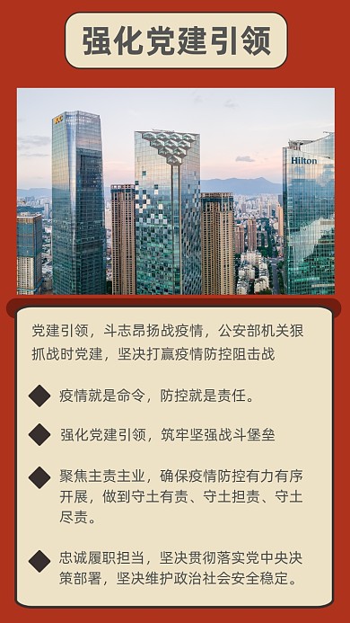 红色简约强化党建引领文章配图