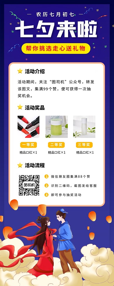 七夕情人节手机海报