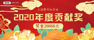 年度最佳贡献奖中国风古风颁奖KT板