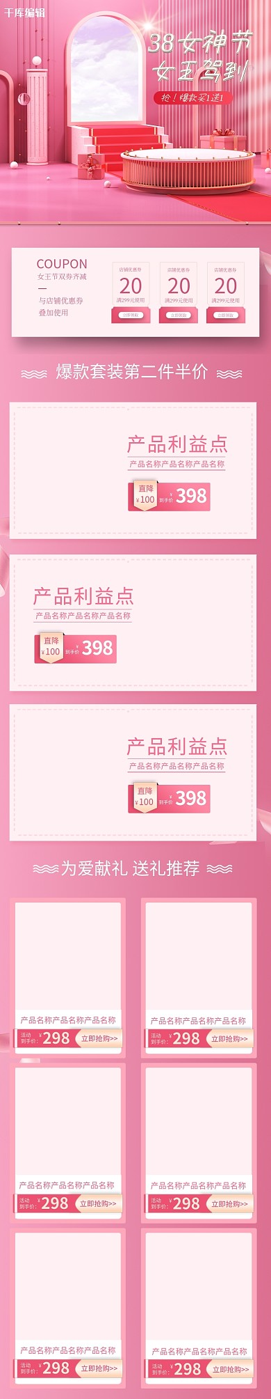38女王节首页粉色唯美电商手机端首页