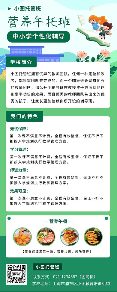托管班招生手机海报