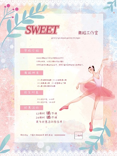 舞蹈招聘海报 舞蹈招生海报 舞蹈培训