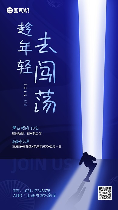 秋季招聘质感大气手机海报