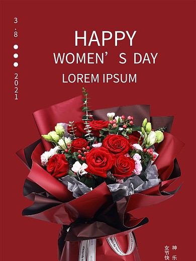 三八女神节快乐妇女节382