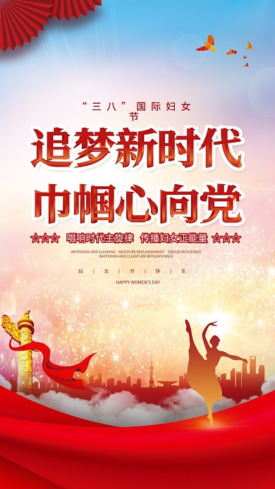 三八妇女节巾帼心向党新时代女性党建海报